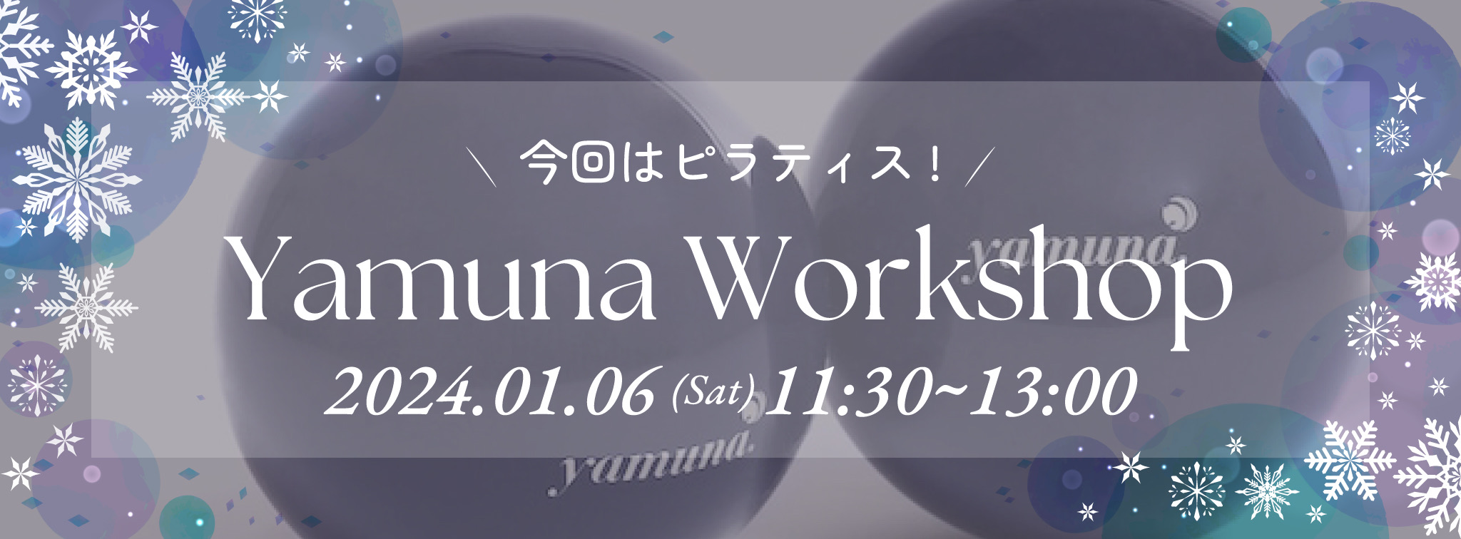 1/6(SAT) 1130～1300 Special Yamuna Method（Yamuna Pilates）開催!! Studio